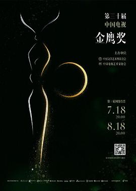 中国电视剧飞天奖颁奖典礼