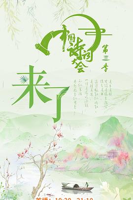 中国诗词大会第三季总决赛