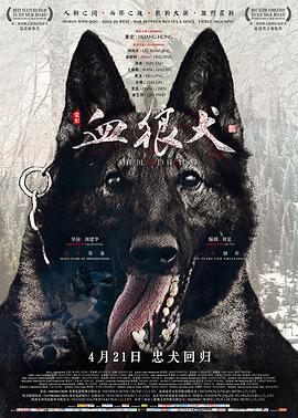 血狼犬电影免费观看八哥