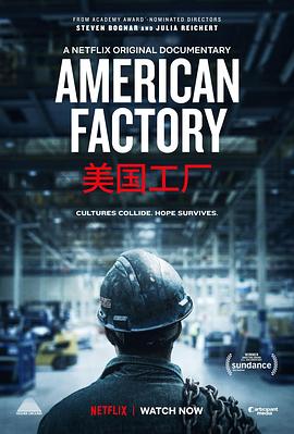 中国工厂纪录片