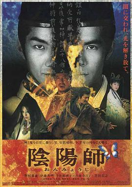 阴阳师电影2001