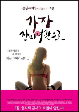 韩国电影玫瑰汽车旅馆