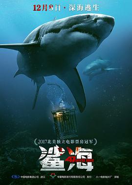 鲨海电影完整版国语版