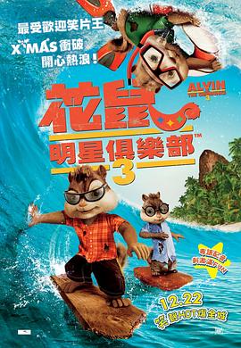 鼠来宝3电影完整版中文