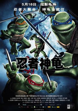 忍者神龟电影免费完整版