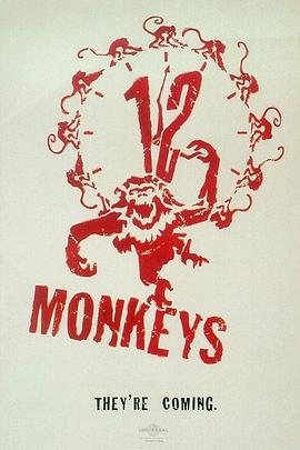 十二猴子终极解析