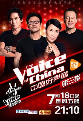 中国好声音第三季免费观看周深