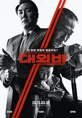 权力的诞生韩国电影完整版