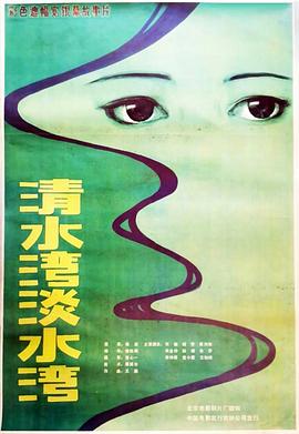 清水湾电影完整版1905