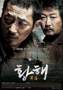 黄海2010电影完整版