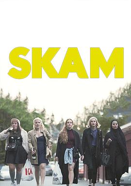 挪威版skam第1季在线观看