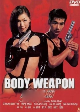 香港电影原始武器完整版