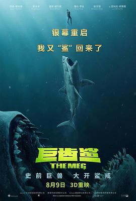 史前巨齿鲨电影免费完整版
