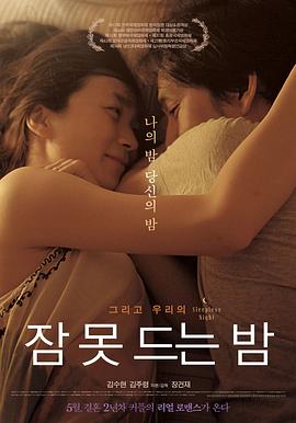 不眠之夜韩国电影完整版
