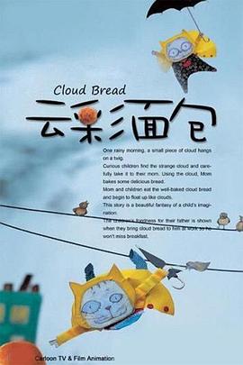 云彩面包动画片第二季