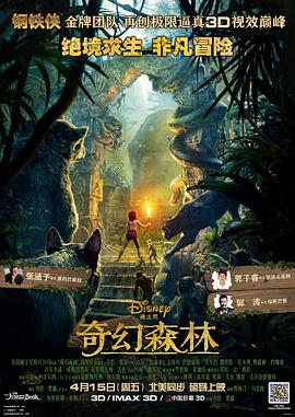 奇幻森林1电影免费观看