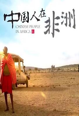 非洲食人部落电影在线观看