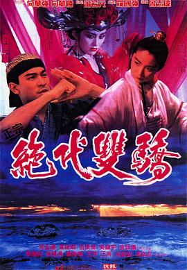 80年代台湾绝版电影红楼梦