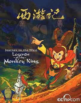 西游记动画片1999版