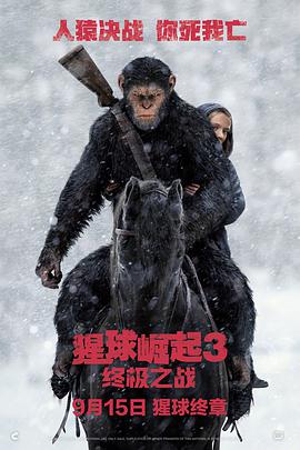猩球崛起2终极之战免费观看中文版