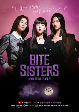 韩剧吸血三姐妹免费观看