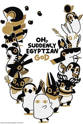 埃及神话电影