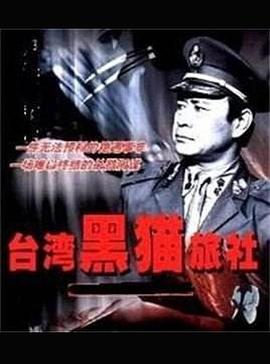 台湾黑社会电影