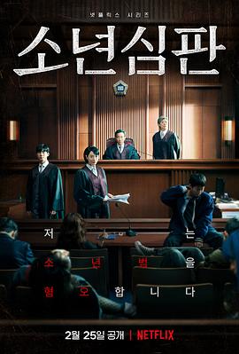 少年法庭手机在线观看韩剧